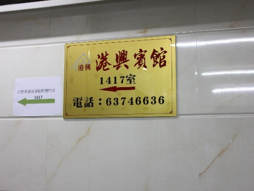 Kong Hing Guest House image 18