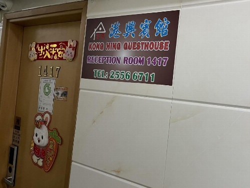 Kong Hing Guest House image 20