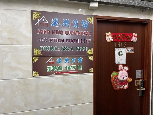 Kong Hing Guest House image 32